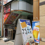 マルカイ札幌水産 - マルカイ札幌水産外観