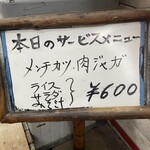タブチ - 本日のサービスランチは？