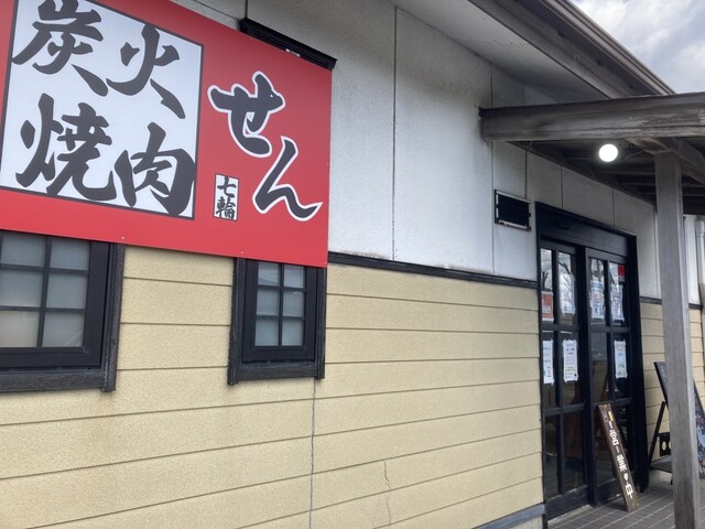 炭火焼肉 せん - 八郎潟（焼肉）の写真