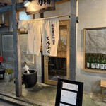 地物産品料理処 田福 - 