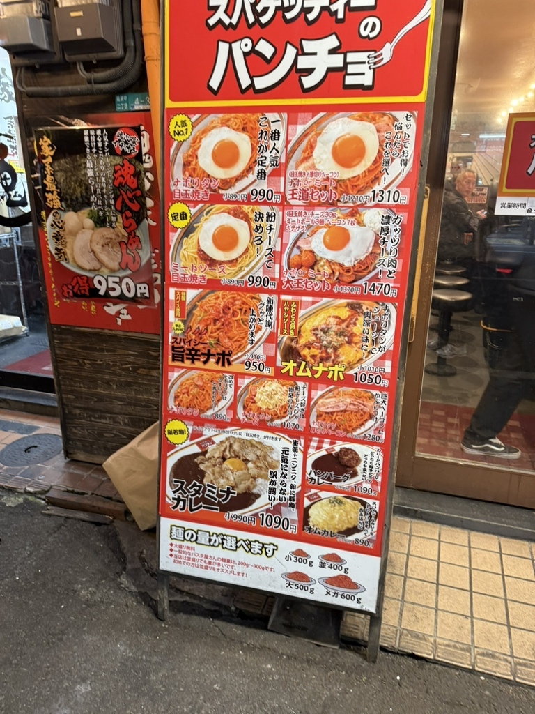 メニュー写真 : スパゲッティーのパンチョ 大阪なんば店 - 難波