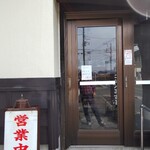 たなべ名古屋 - 