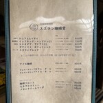 スズラン珈琲堂 - メニュー