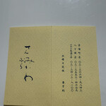 てんぷら みかわ 六本木ヒルズ店 - 