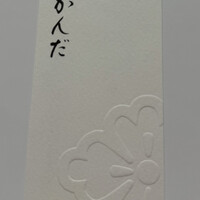 かんだ - 