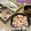 日本料理 「源氏」 ヒルトン名古屋