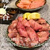 和牛焼肉ホルモン 焼肉まる権