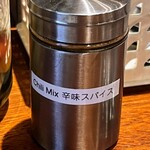 麻布十番 薬膳カレー 新海 - 辛味スパイスもありました