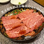 和牛焼肉ホルモン 焼肉まる権 - 