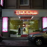 正福縁餐廳 - 正福縁餐廳