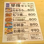 すし酒場 握わい - 早得セットのメニュー(～18時まで)