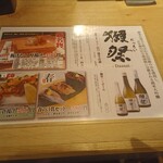 すし酒場 握わい - こちらのお店にも獺祭が進出...