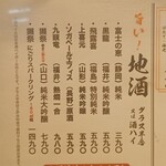 すし酒場 握わい - 地酒メニュー＠アップ　※お燗を除き、すべて半合での提供へ。