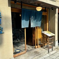 自家製粉石臼挽きうどん 青空blue 本店 - 