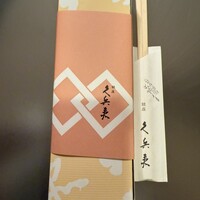 銀座 久兵衛 帝国ホテル大阪店 - 