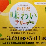 トラットリア ガバチョ - 「おおだ味わいラリー・スタンプカード」　※第一弾「アスパラガス」