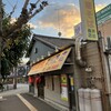 中華そば専門店 井出商店