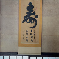 土佐料理 祢保希 新宿店 - 