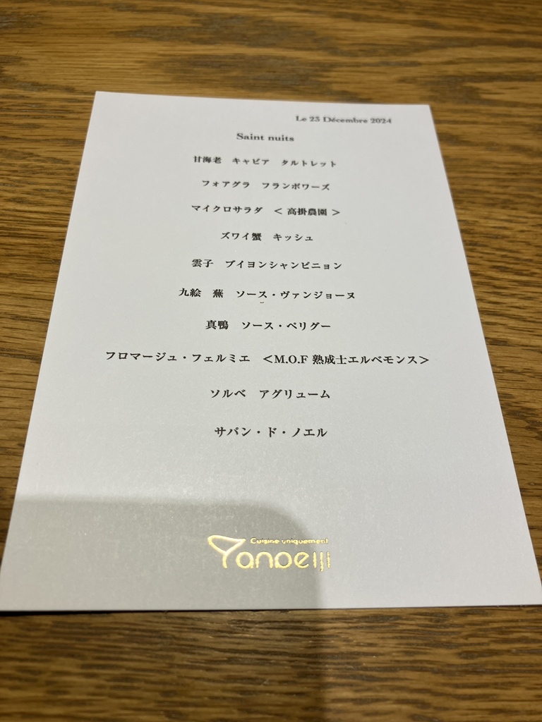 メニュー写真：アンペイジ （anpeiji） - 伏見/フレンチ | 食べログ