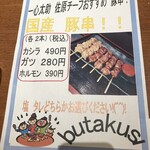 一心太助 - おすすめの豚串