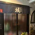 居酒屋 城 - 玄関⟡.·