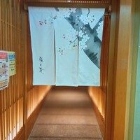 梅の花 横浜スカイビル店 - 