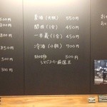 くらそば幸道 - カウンター正面に書かれたメニュー