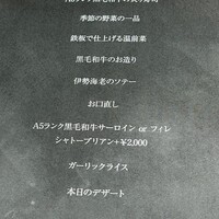 鉄板焼 にし田 - 