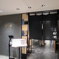 日本料理 うなぎ 松前 - 