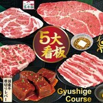 元氣七輪焼肉 牛繁 - 