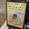 名代ラーメン亭 博多駅地下街店