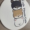 フィッシュ ハウス カフェ