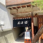 うなぎのまつ嘉 - 