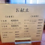 うなぎのまつ嘉 - 