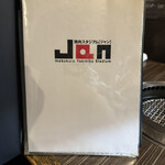 黒毛和牛専門 焼肉スタジアムJan - 