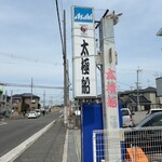 太極船 - 