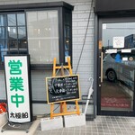 太極船 - 