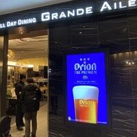 オールデイダイニング グランドエール(ヴィラフォンテーヌ グランド 羽田空港) - 
