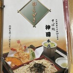そば処 神田 - 