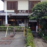 泉の里 - 泉の里