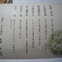 南園 - 開業35周年記念ランチ