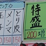 さくらい - 2025.4ﾄｯﾋﾟﾝｸﾞと大盛特盛メニュー