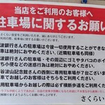 さくらい - 2025.4駐車場に関する注意