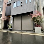 饗 くろ喜 - 店舗外観