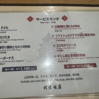 横浜中華街 北京飯店 - 