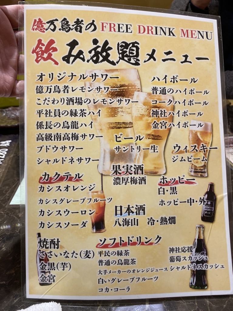 メニュー写真 : 一億円で居酒屋建ててみた。億万鳥者 新宿本殿 - 新宿/居酒屋 | 食べログ