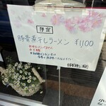 自家製麺 公園前 - 