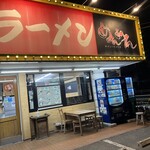 長浜ラーメンめんめん - 夜中の徘徊中めっけ
