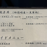 とん唐てん - メニュー