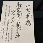 とん唐てん - メニュー